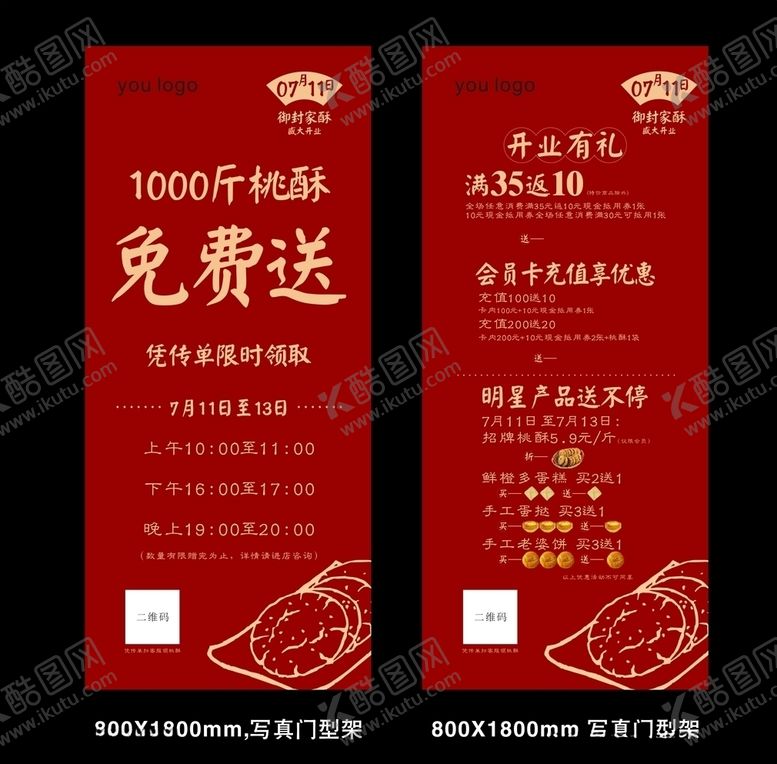 编号：14275405190944217397【酷图网】源文件下载-开业展架