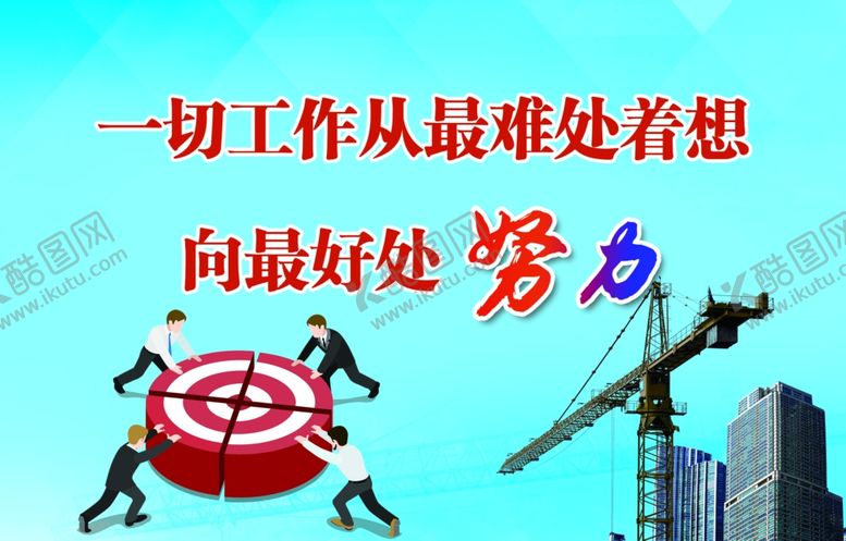 编号：48644806282258474724【酷图网】源文件下载-企业标语