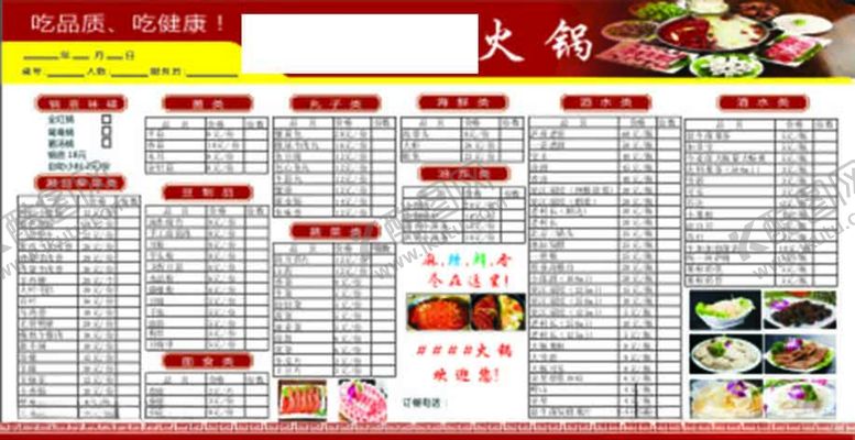 编号：77987005151905231848【酷图网】源文件下载-火锅点菜菜单高大上
