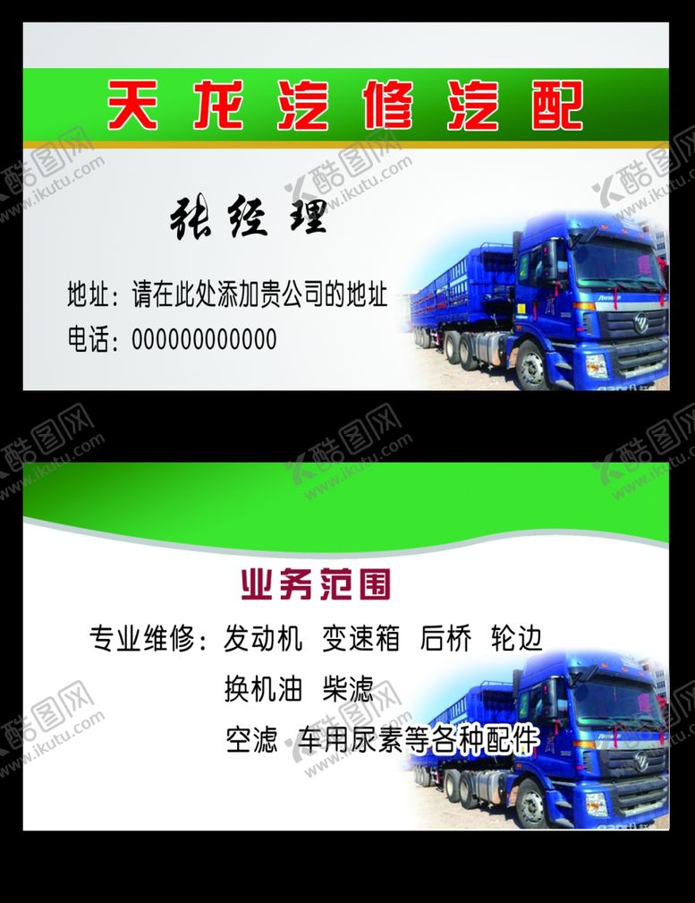 编号：61616609222131142070【酷图网】源文件下载-时尚名片