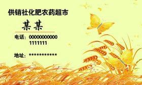 化肥名片