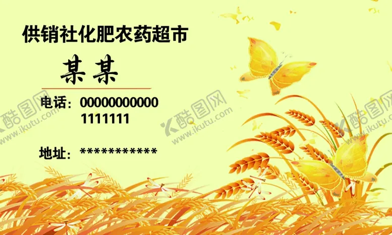 编号：52748606251401158102【酷图网】源文件下载-化肥名片