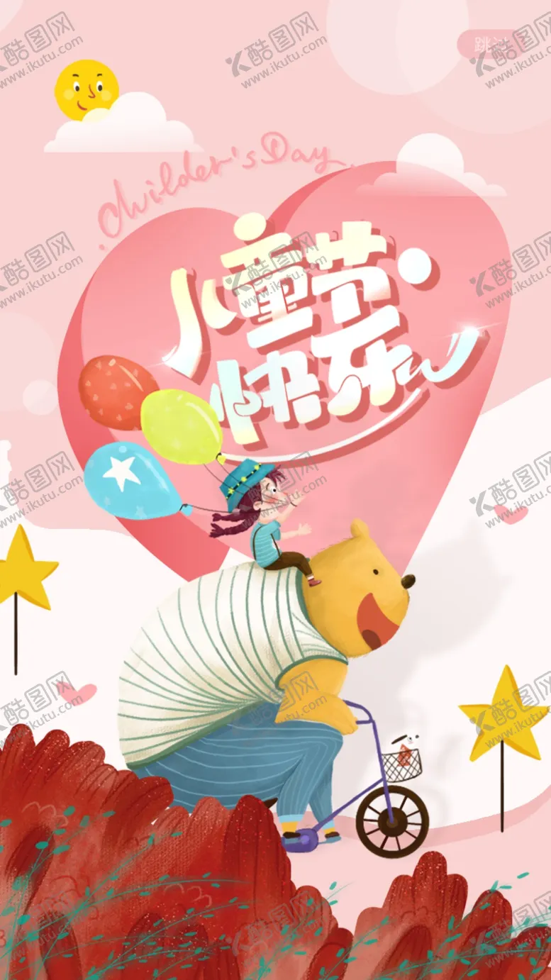 编号：94830101270101531881【酷图网】源文件下载-儿童节快乐61儿童节海报