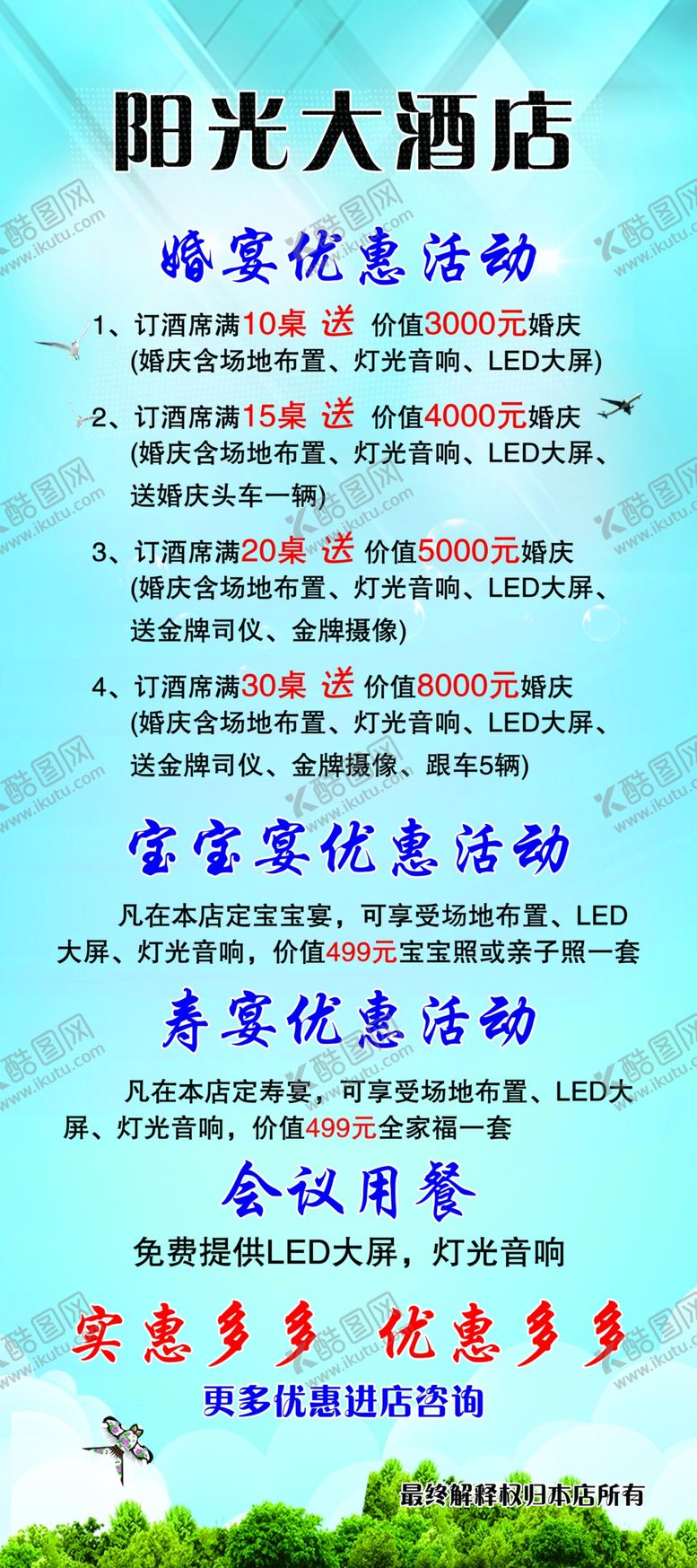 编号：71127509291210153262【酷图网】源文件下载-活动展架