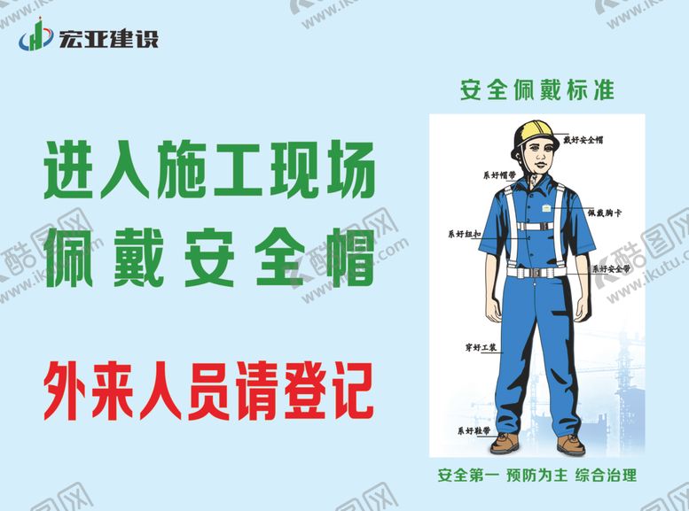 编号：84132509260707375090【酷图网】源文件下载-佩戴安全帽