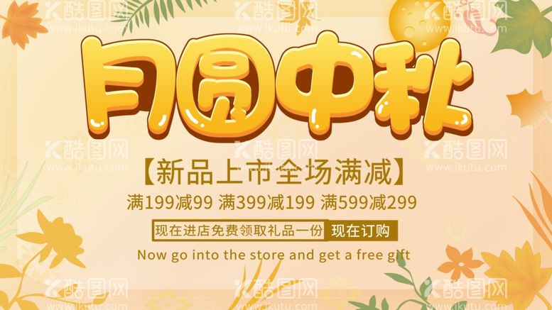 编号：51805102192128316471【酷图网】源文件下载-中秋节banner