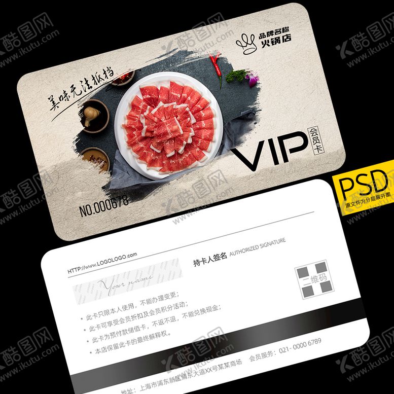 编号：87369409151842203018【酷图网】源文件下载-火锅会员卡