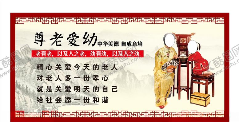 编号：91859407141635035307【酷图网】源文件下载-尊老爱幼