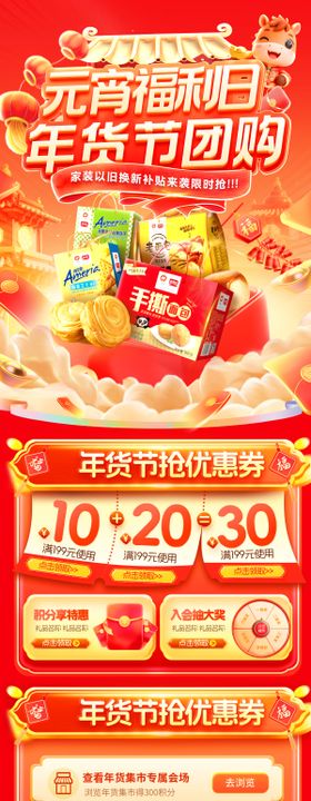 春节马年年货节元宵超市零食零售团购会