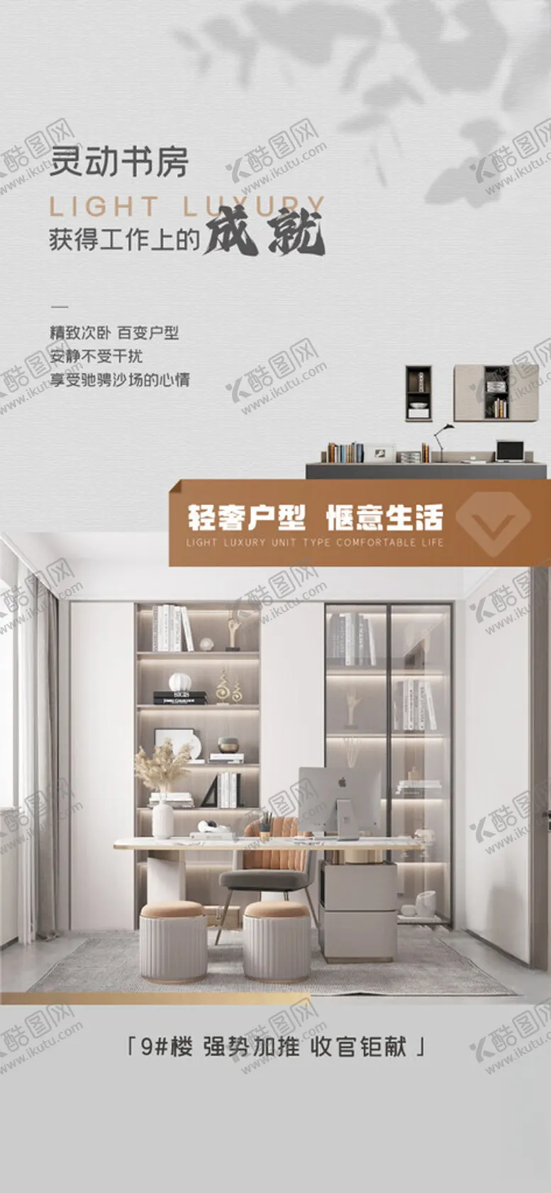编号：31557502022022178981【酷图网】源文件下载-地产户型海报