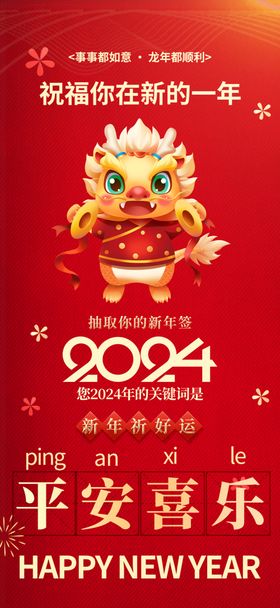 2024龙年大吉龙年卡通