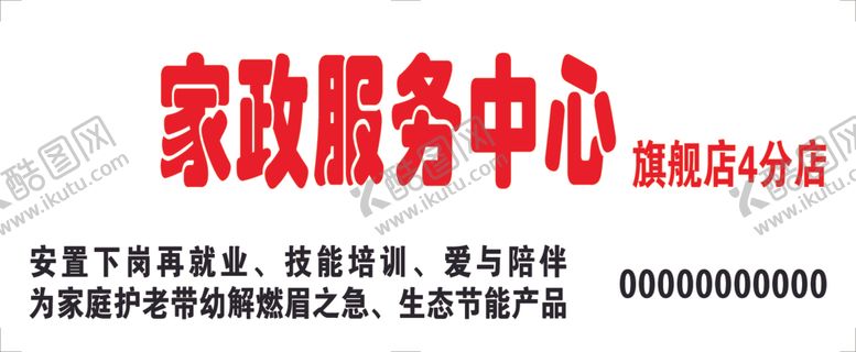 编号：74538801140920484352【酷图网】源文件下载-家政服务