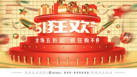 51狂欢节