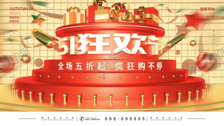 编号：27445305100846303233【酷图网】源文件下载-51狂欢节