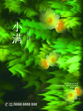 小满微信稿唯美清新节气海报24节气