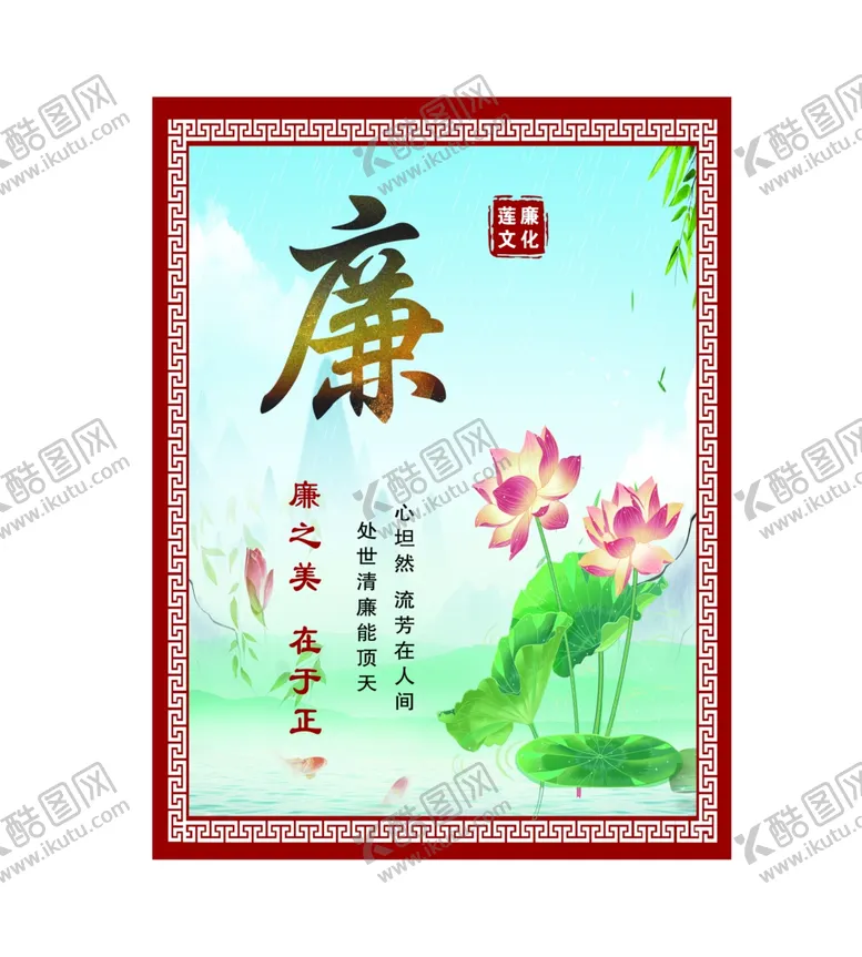 编号：78905409232213582691【酷图网】源文件下载-清廉文化