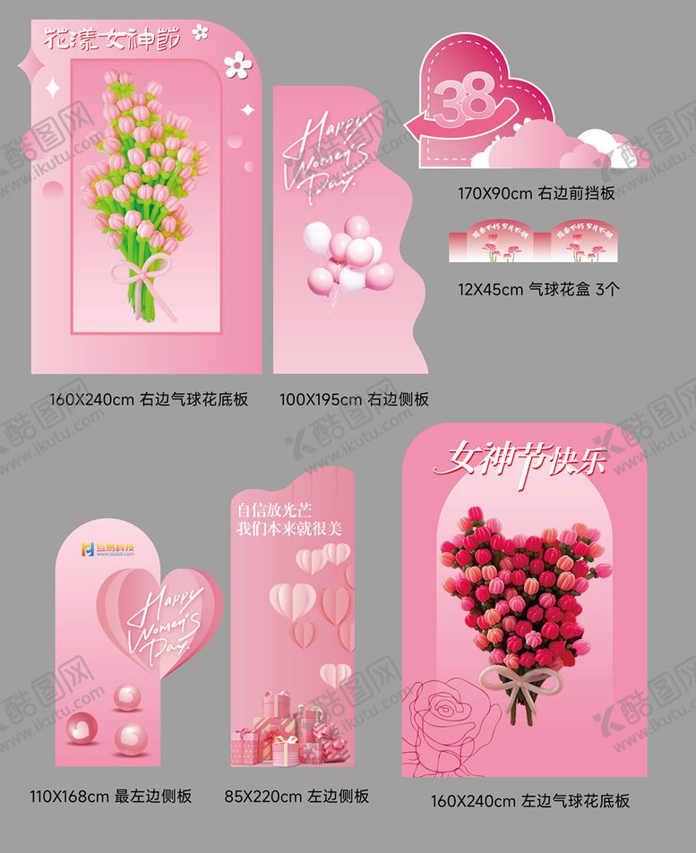 编号：58808102281345231811【酷图网】源文件下载-妇女节氛围布置美陈