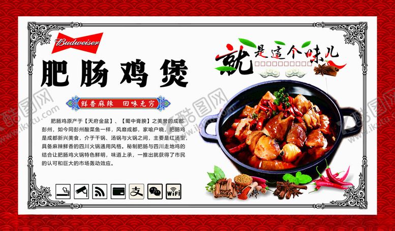 编号：11322702072054196821【酷图网】源文件下载-肥肠鸡煲