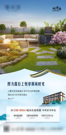 叠墅露台海报