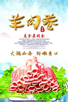 羊肉卷