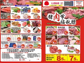 猪肉促销