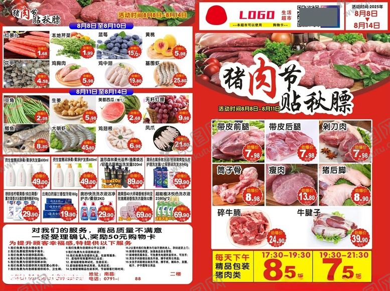 编号：90590010071427251749【酷图网】源文件下载-猪肉促销海报