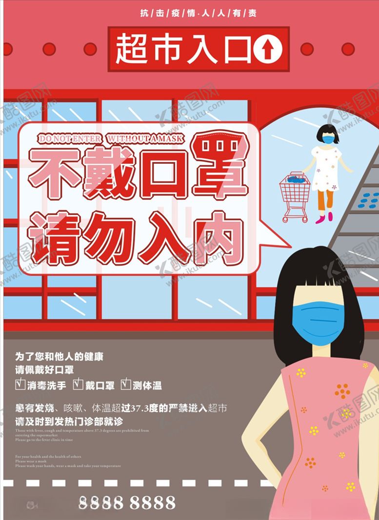 编号：69228610222311315715【酷图网】源文件下载-请戴口罩