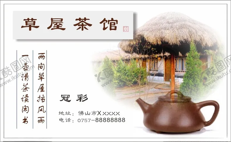 编号：45284702191012497267【酷图网】源文件下载-茶名片