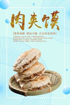 肉夹馍