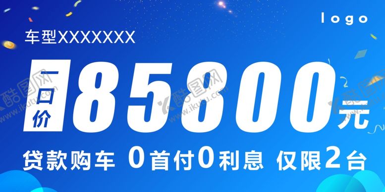 编号：94273507140029009826【酷图网】源文件下载-车顶牌