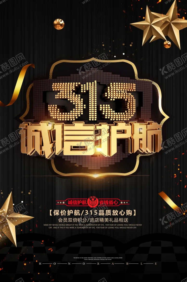 编号：11239110312026229997【酷图网】源文件下载-诚信315