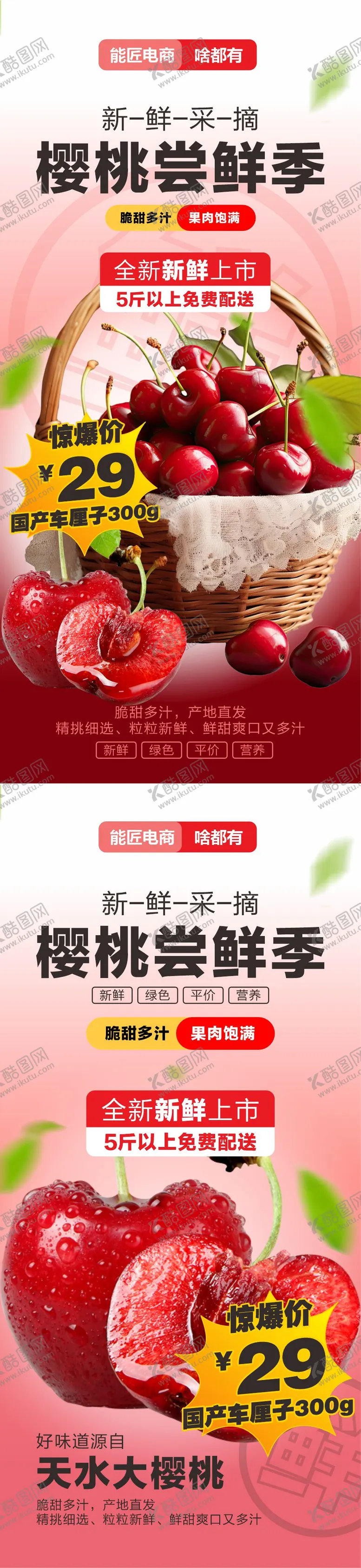 编号：20854507012252443781【酷图网】源文件下载-樱桃