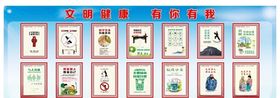 文明健康有你有我
