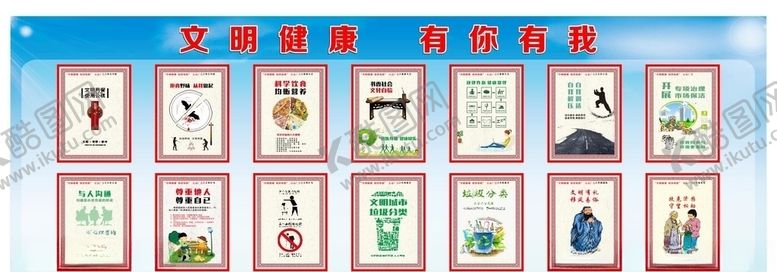 编号：11525210292103047289【酷图网】源文件下载-文明健康有你有我