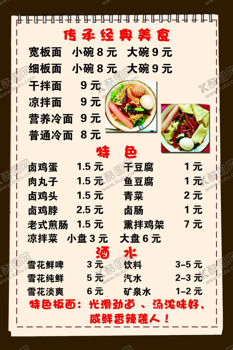 编号：42299210301316385560【酷图网】源文件下载-菜单展板