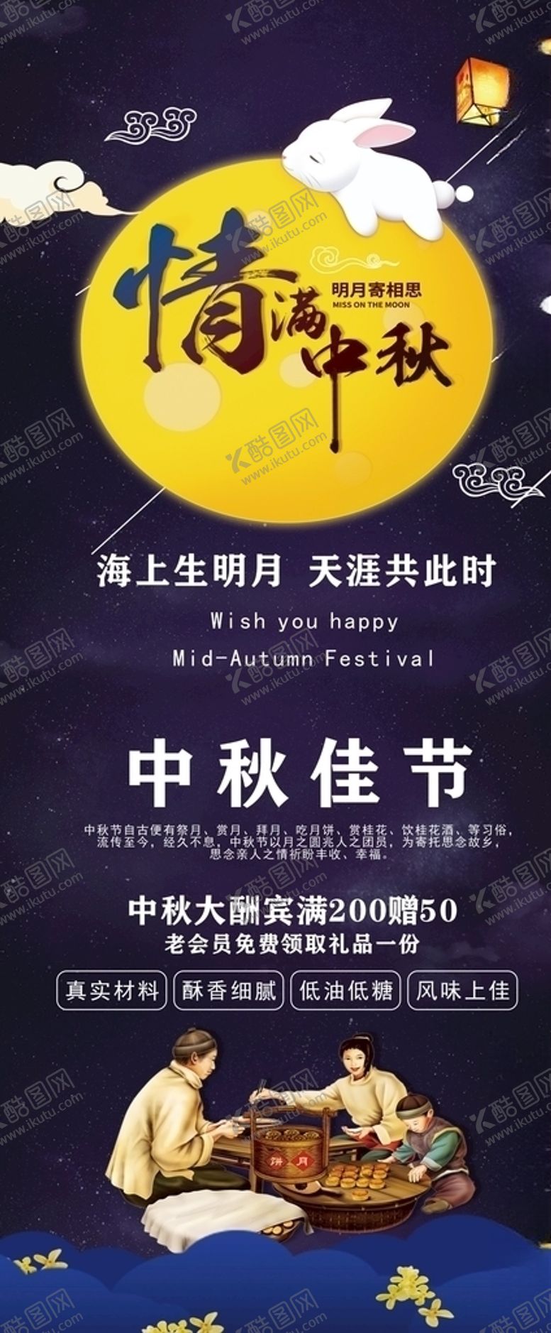 编号：26362705101039205051【酷图网】源文件下载-中秋节活动展架