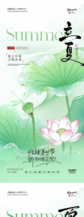 立夏节气简约意境插画海报