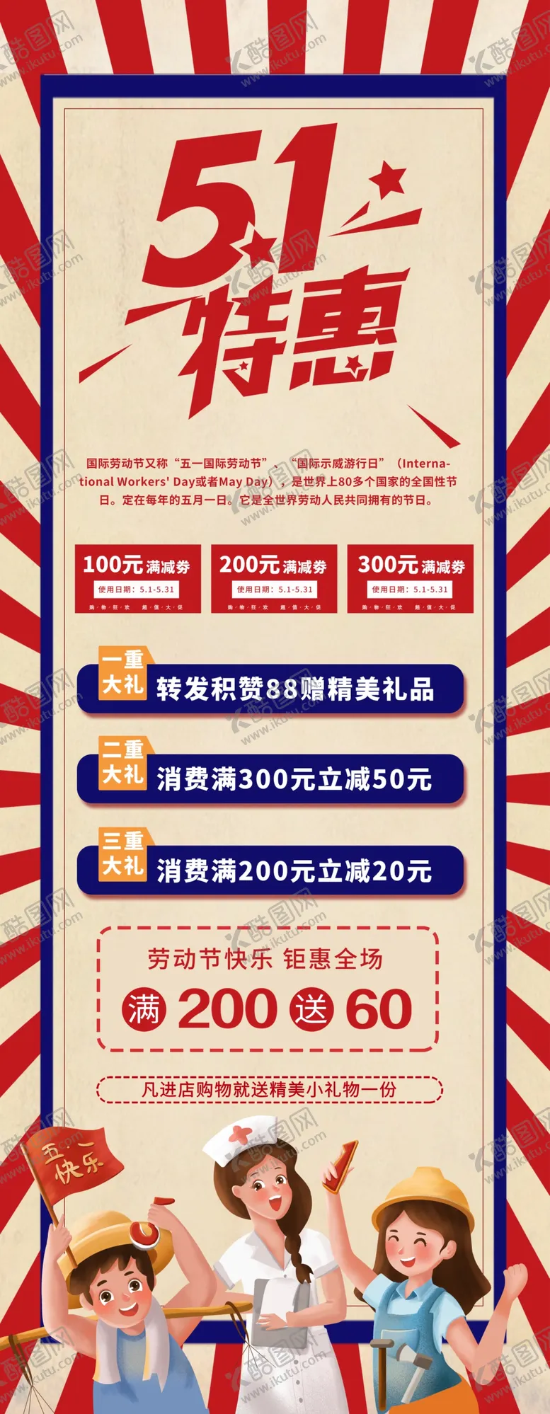 编号：47941401210545381986【酷图网】源文件下载-五一展架