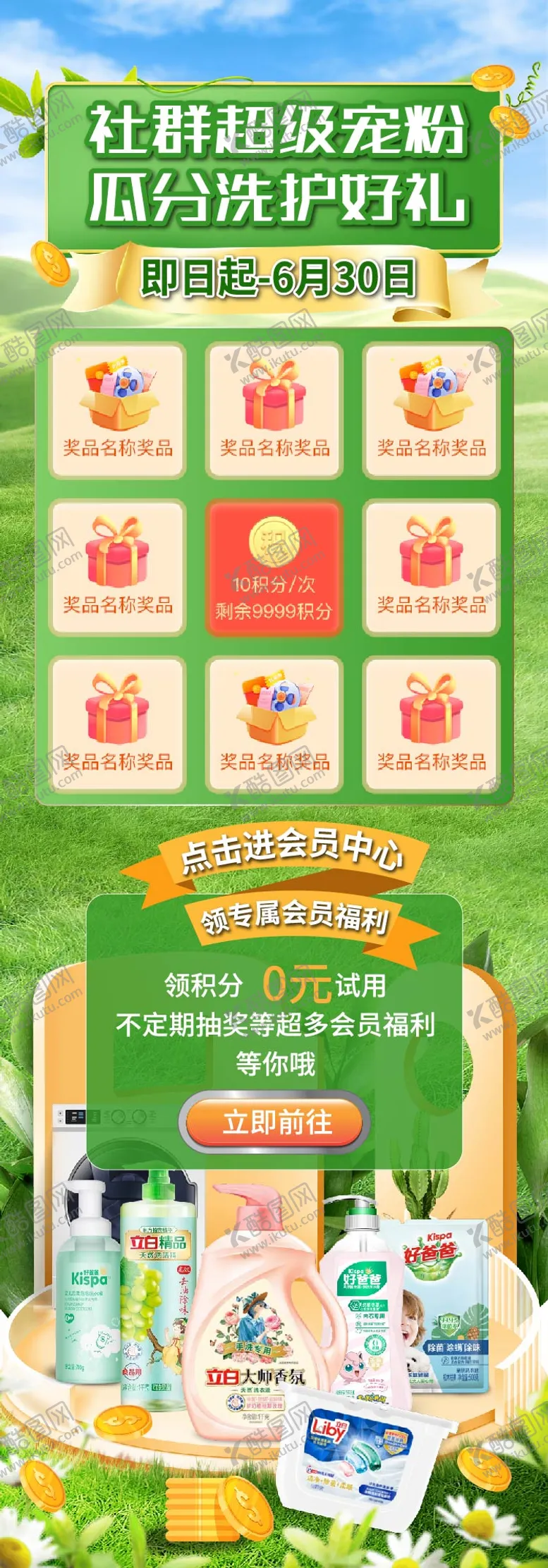 编号：28826812012352071437【酷图网】源文件下载-洗衣液电商首页
