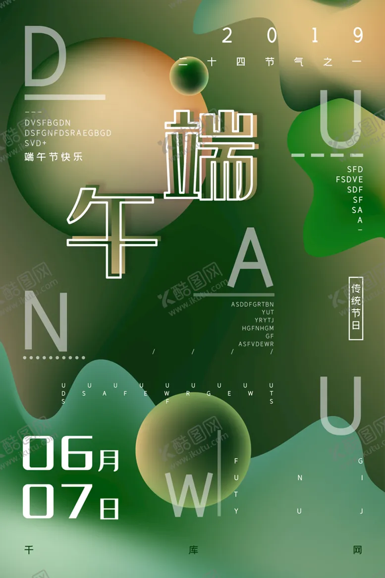 编号：16679510232339423721【酷图网】源文件下载-端午节