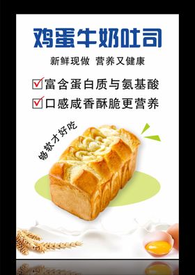 八口厚吐司美食海报