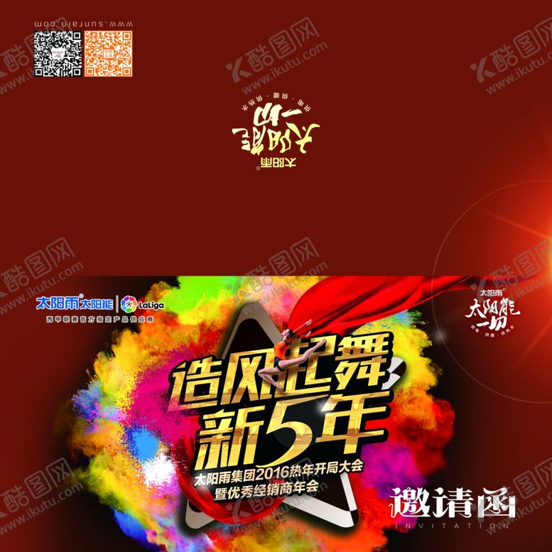 编号：47305910011319427308【酷图网】源文件下载-企业邀请函