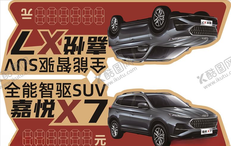 编号：75242110070903085151【酷图网】源文件下载-异形车顶牌