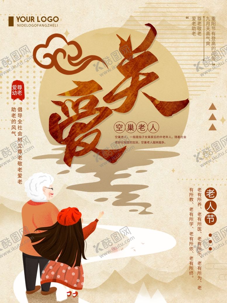 编号：62865305151637185348【酷图网】源文件下载-关爱空巢老人