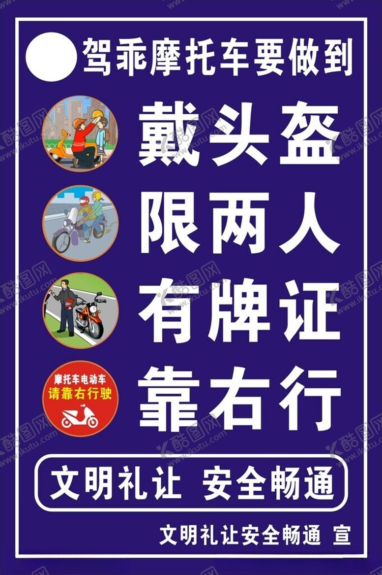 编号：27240902260858046706【酷图网】源文件下载-驾乖摩托车要做到