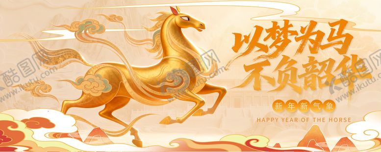 编号：71142402141744322240【酷图网】源文件下载-以梦为马不负韶华