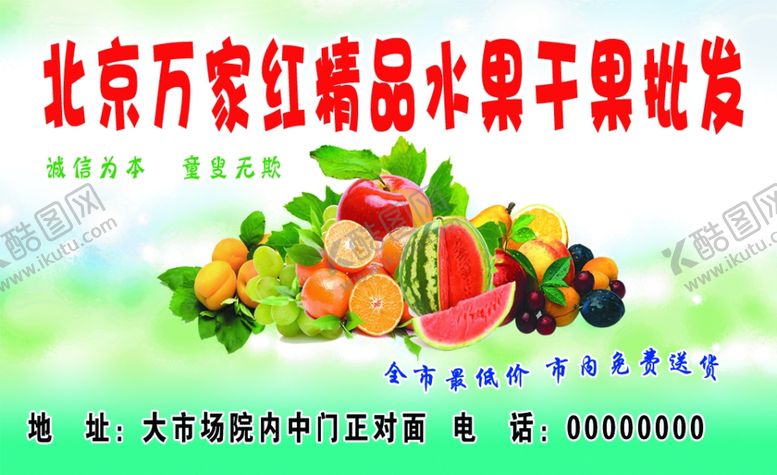 编号：36514204200333211107【酷图网】源文件下载-水果名片