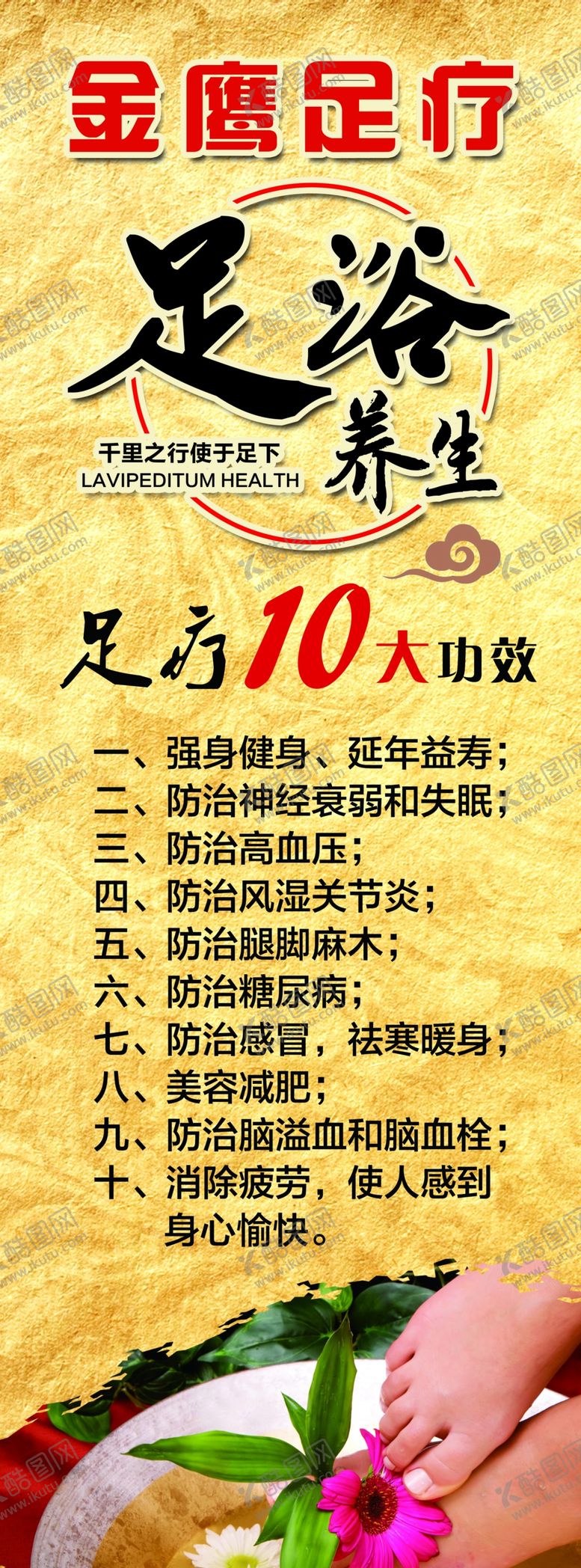 编号：73632309261113559748【酷图网】源文件下载-足浴