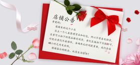 店铺公告