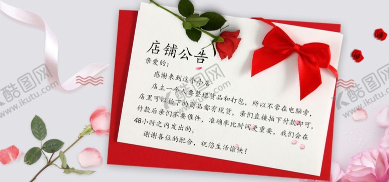 编号：30786606181715438632【酷图网】源文件下载-店铺公告